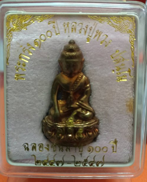 พระกริ่ง100ปี หลวงปู่พวงวัดสหกรณ์ จ.สระบุรี เนื้อนวโลหะ